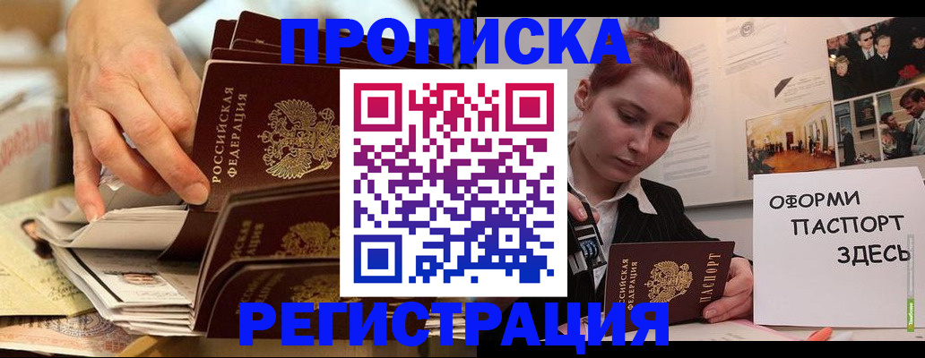 прописка для военкомата в Абазе