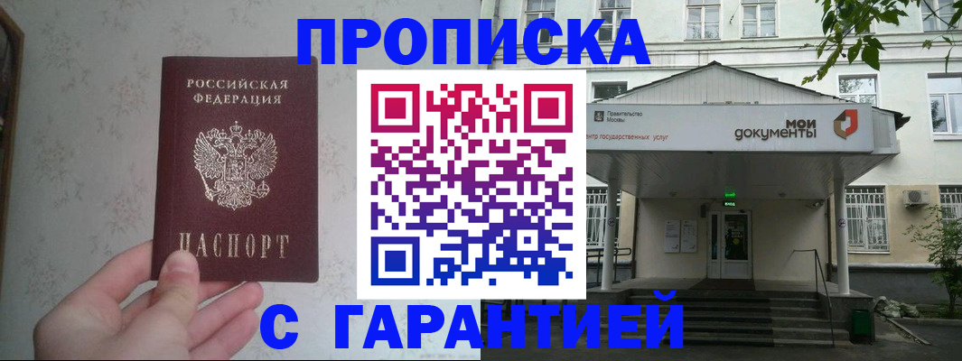 временная регистрация для школы в Абазе