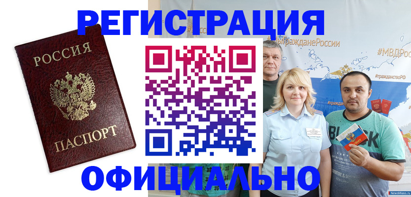 временная регистрация надежно в Абазе